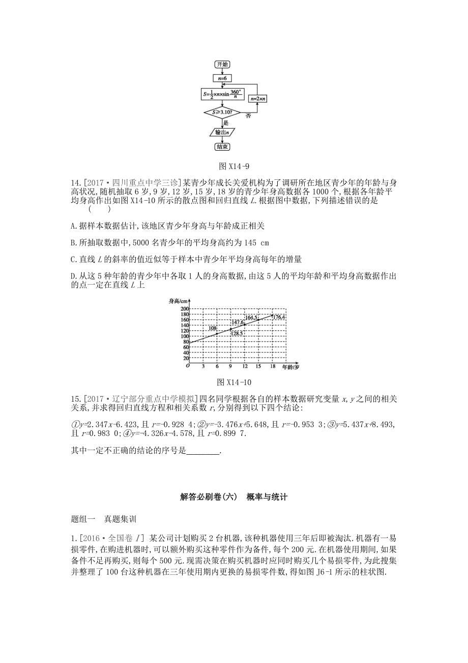 2022届高考数学一轮复习第10单元算法初步统计统计案例测评理_第5页