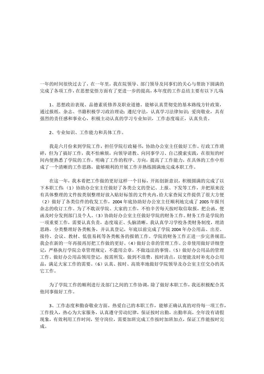 工作总结怎么做及格式_第5页