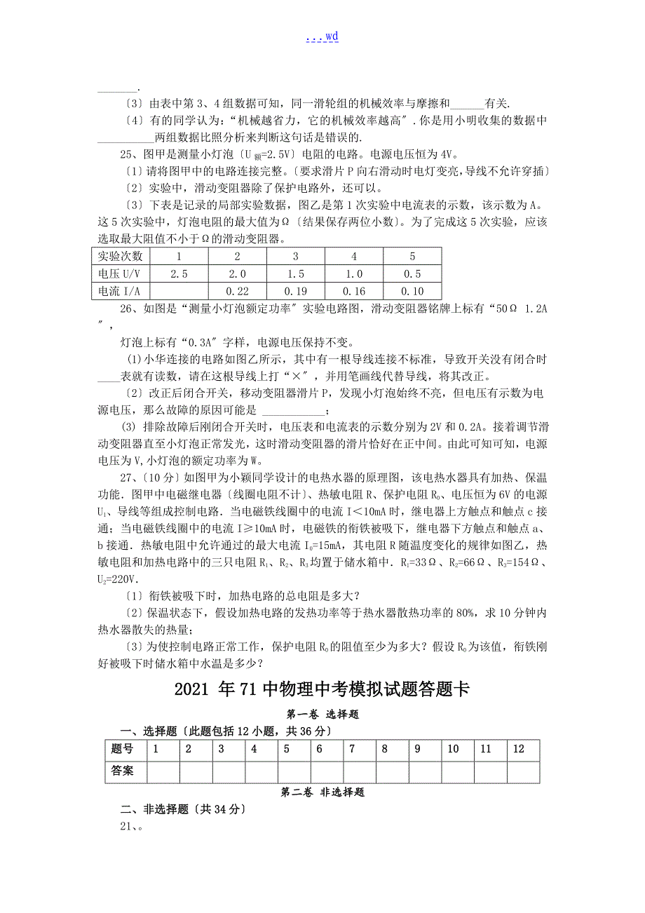 初三物理中考模拟试题（卷）_第4页