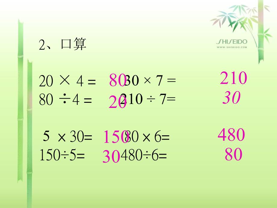 四年级数学上册《口算除法》_第3页