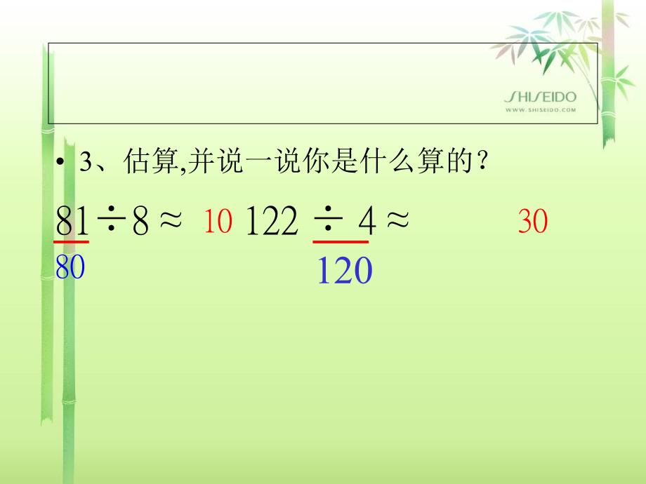 四年级数学上册《口算除法》_第4页