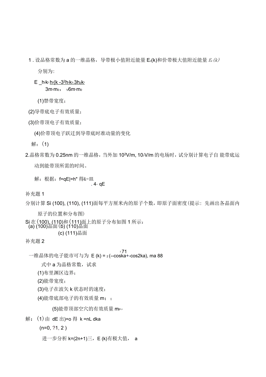 半导体物理学刘恩科第七完整课后题答案_第1页