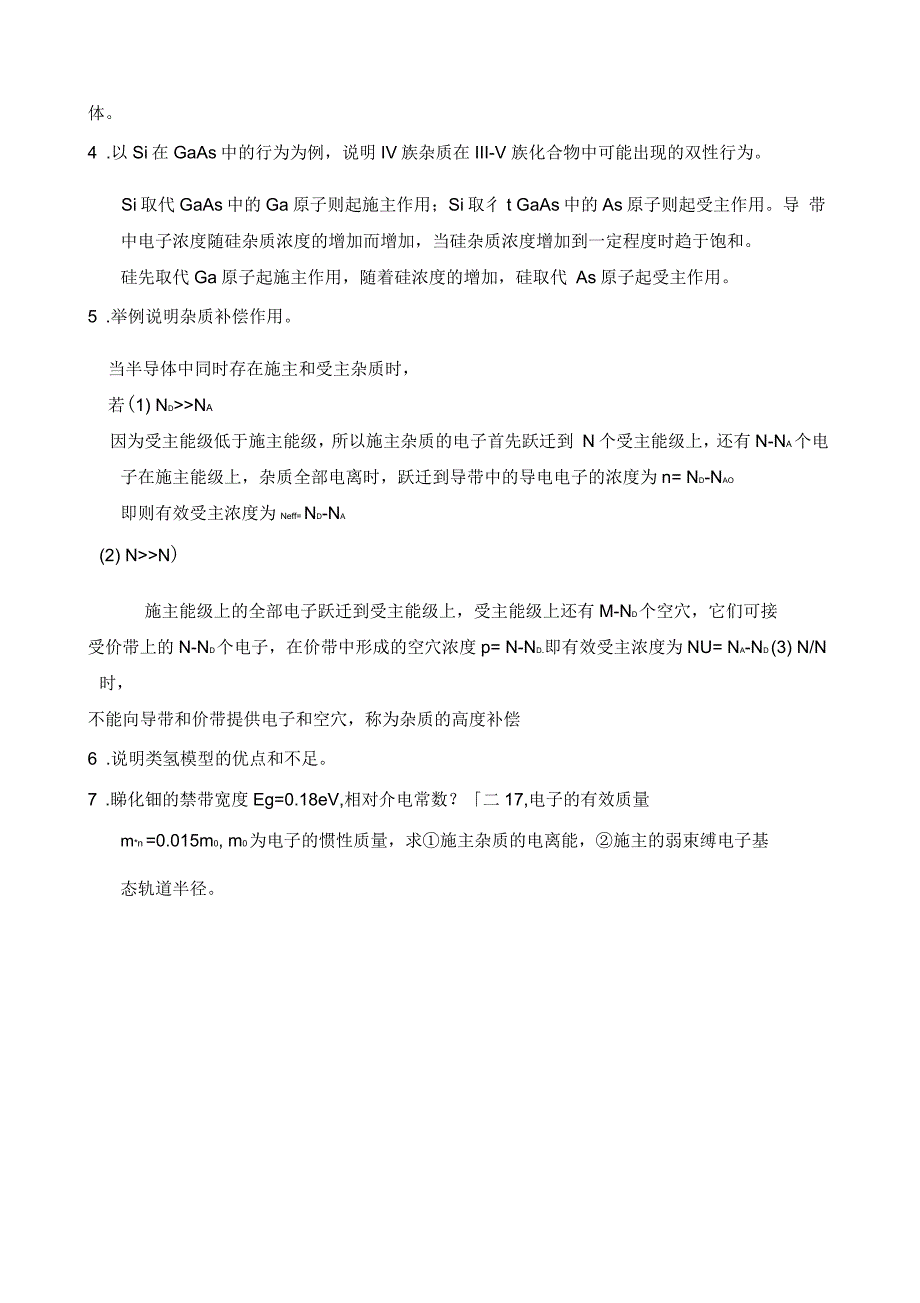 半导体物理学刘恩科第七完整课后题答案_第3页