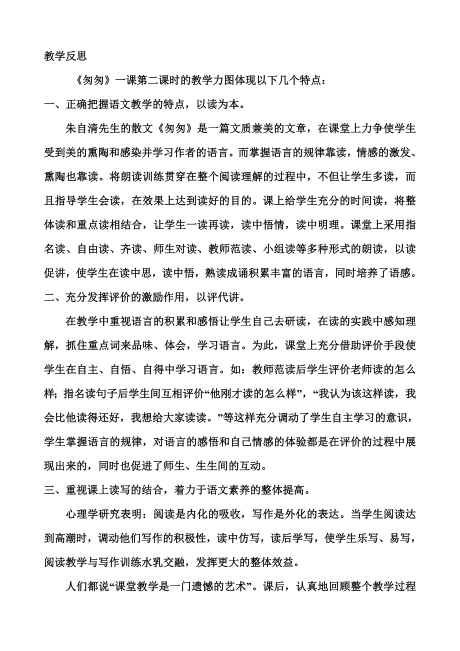 《匆匆》第二课时教学案例及反思_第3页