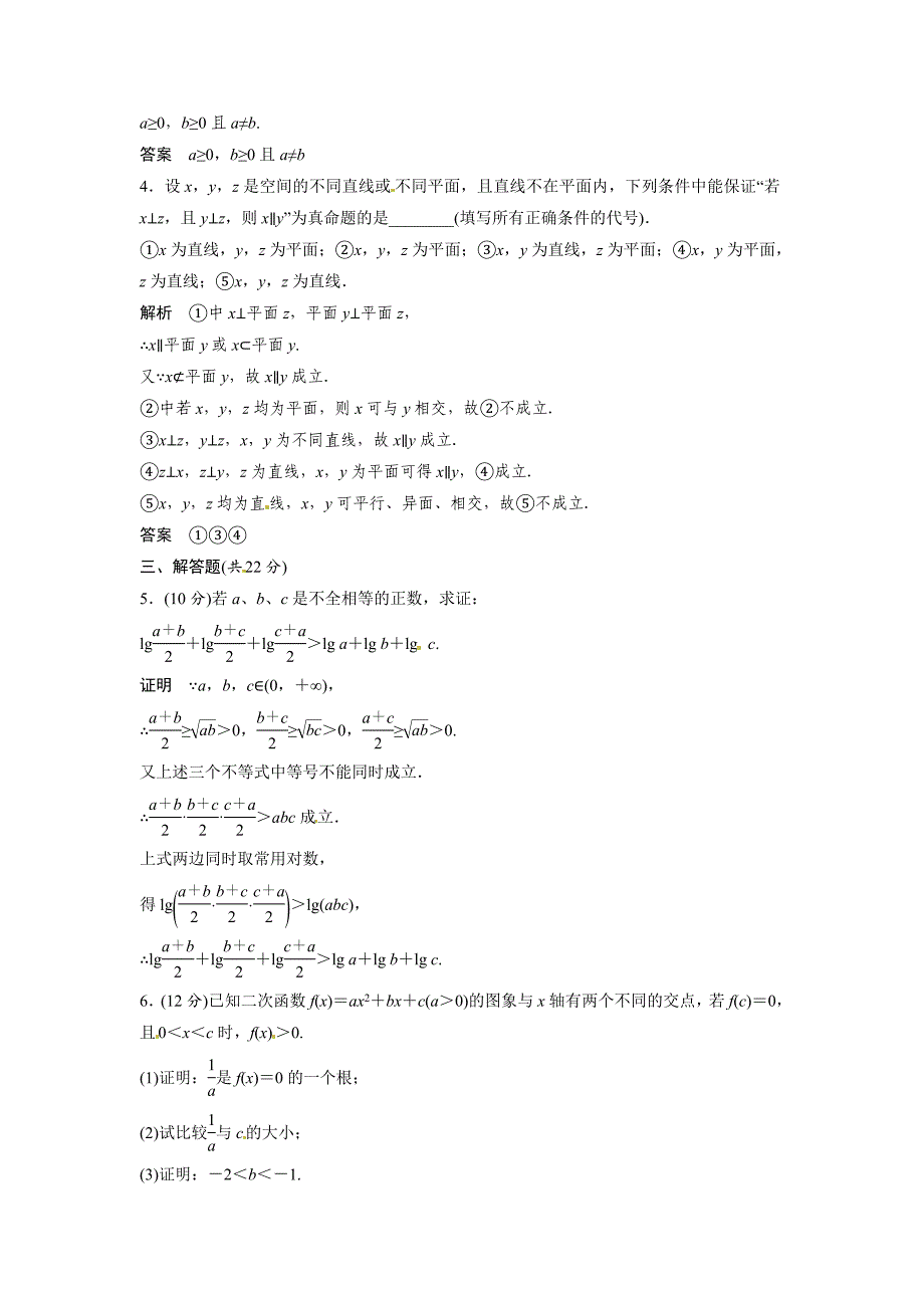 高考理科数学第一轮复习测试题1_第4页