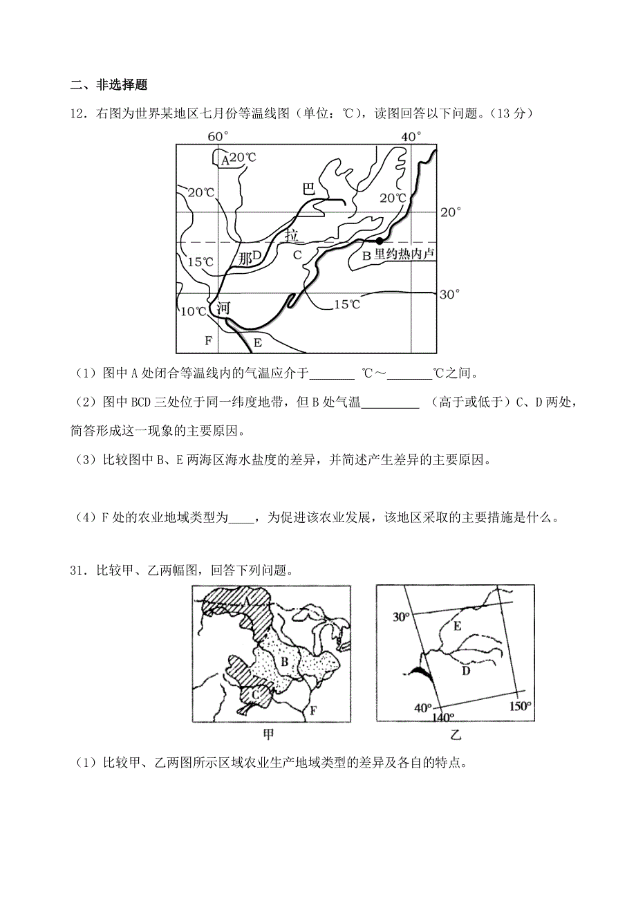 吉林省东北师大附中净月校区高三地理上学期限时训练12_第4页