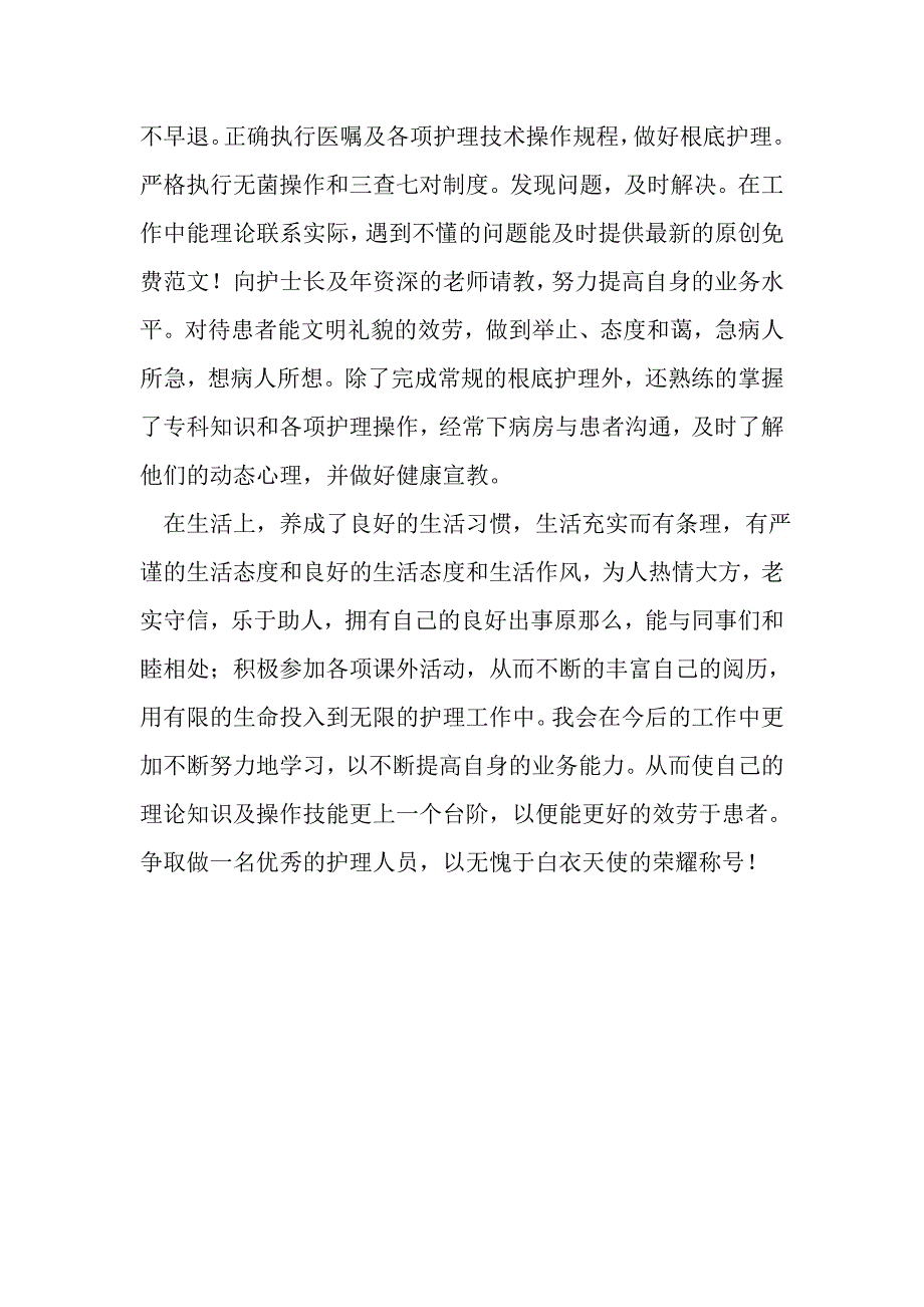 2023年护士考核自我总结.doc_第4页