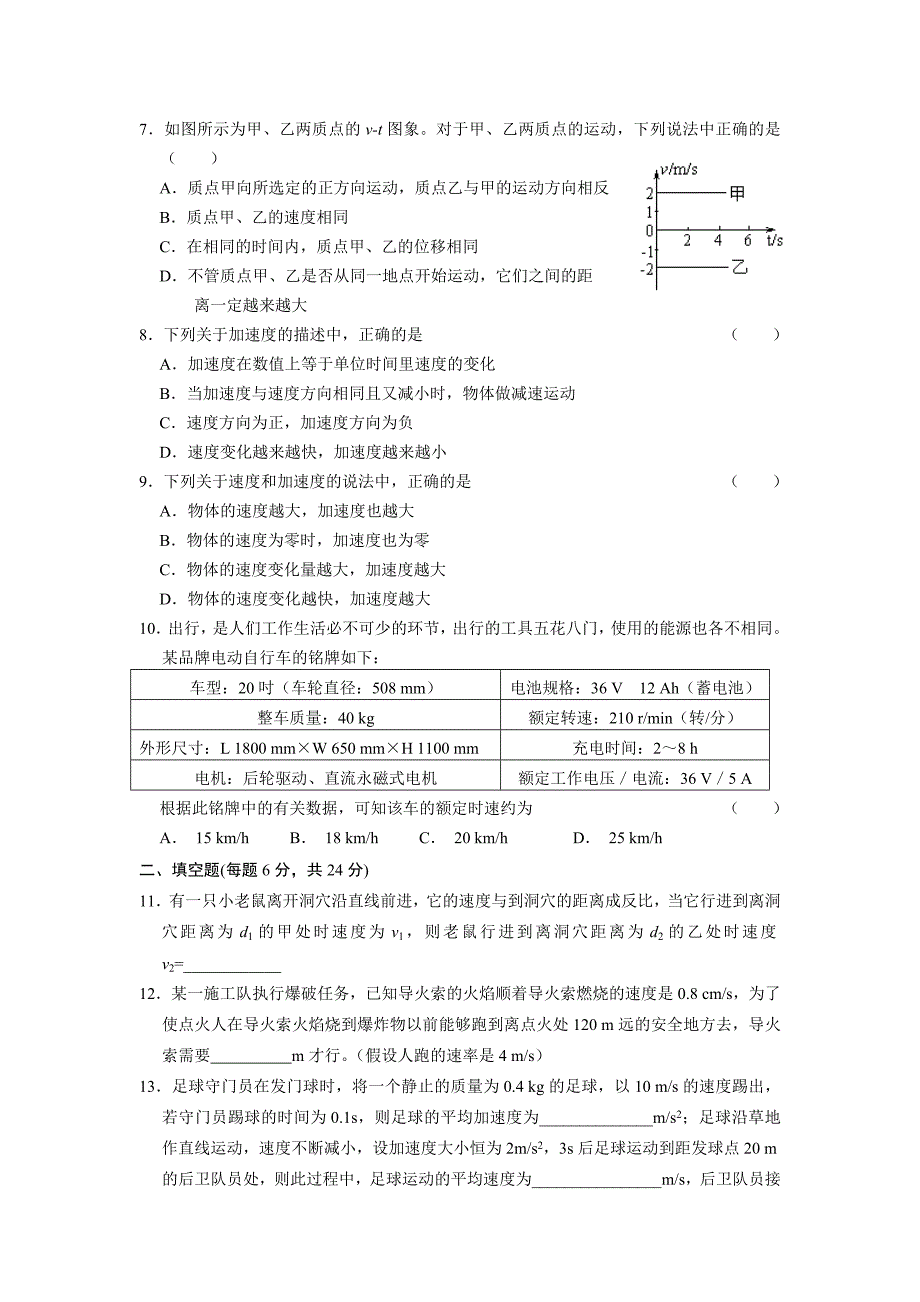 新课标高一物理同步测试（1）(教育精品)_第2页