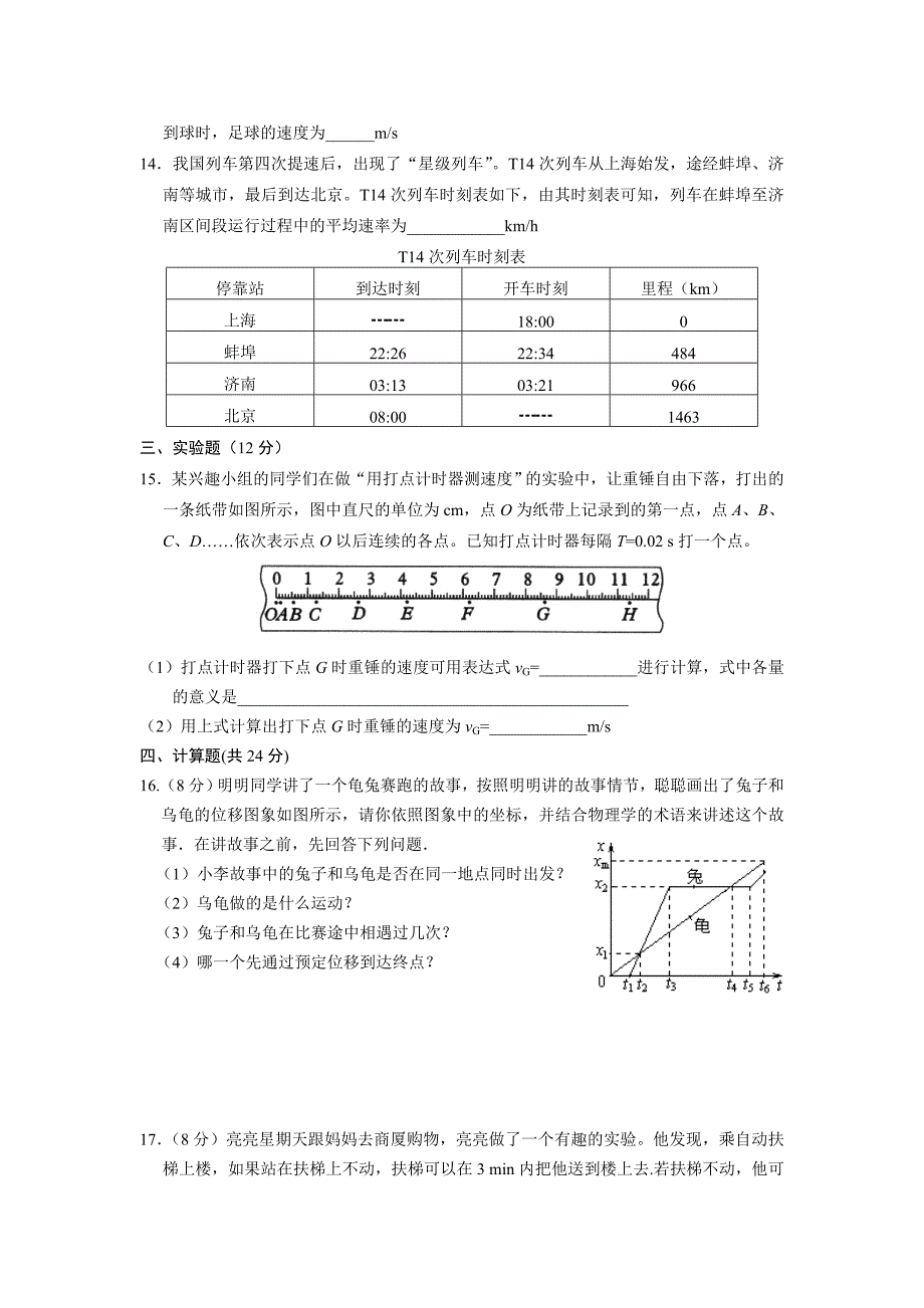 新课标高一物理同步测试（1）(教育精品)_第3页