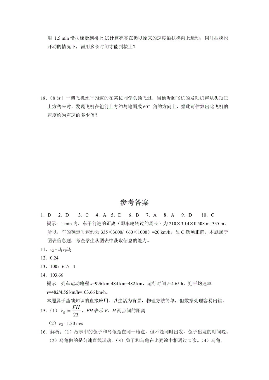 新课标高一物理同步测试（1）(教育精品)_第4页