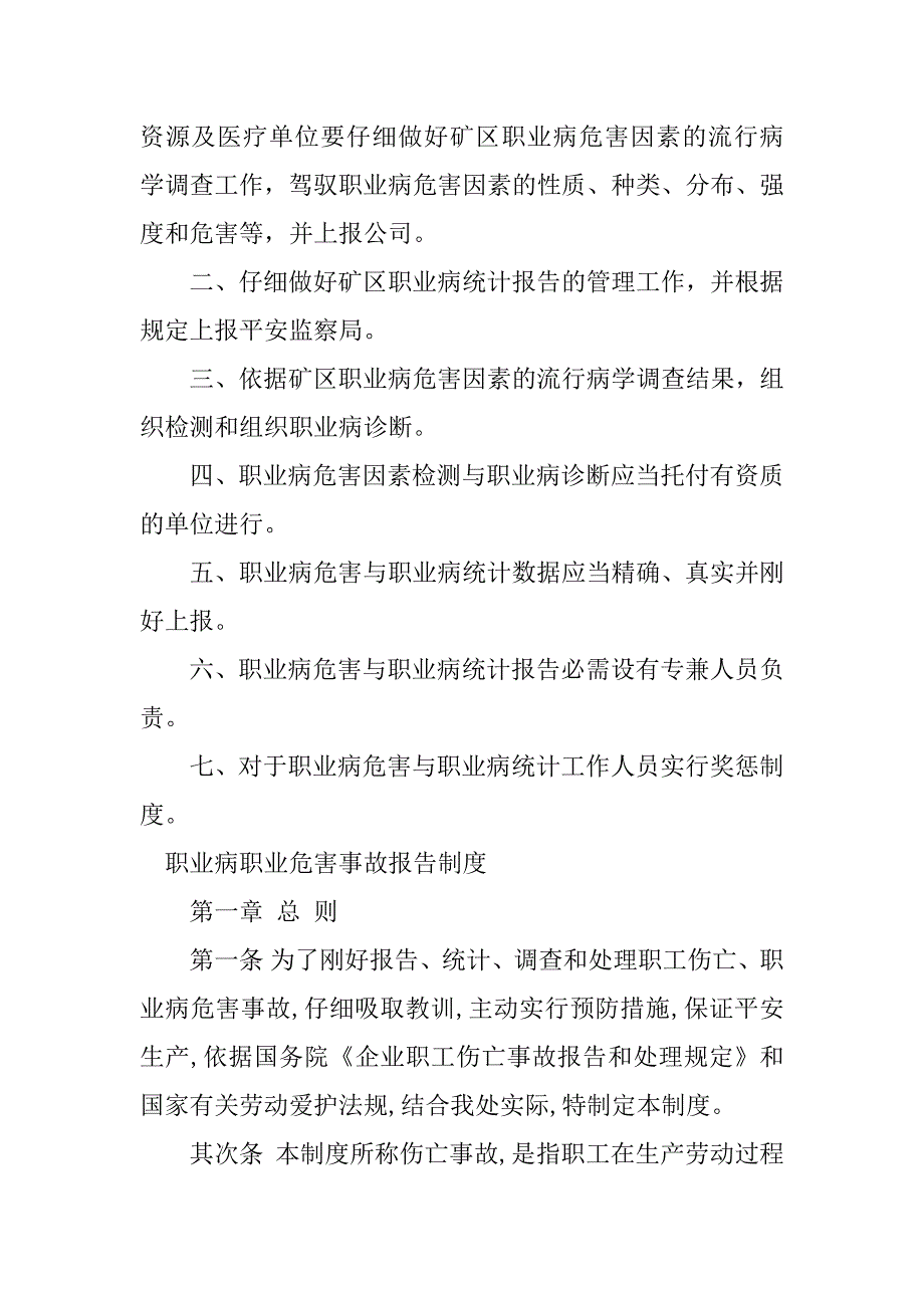 2023年职业病报告制度篇_第2页