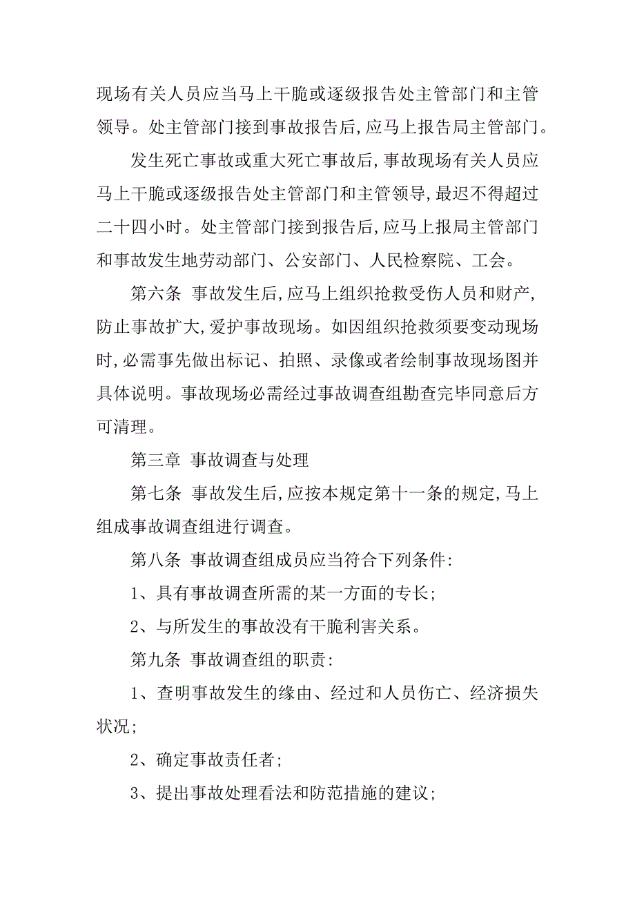 2023年职业病报告制度篇_第4页