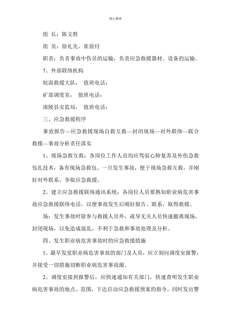 职业卫生应急救援预案_第4页