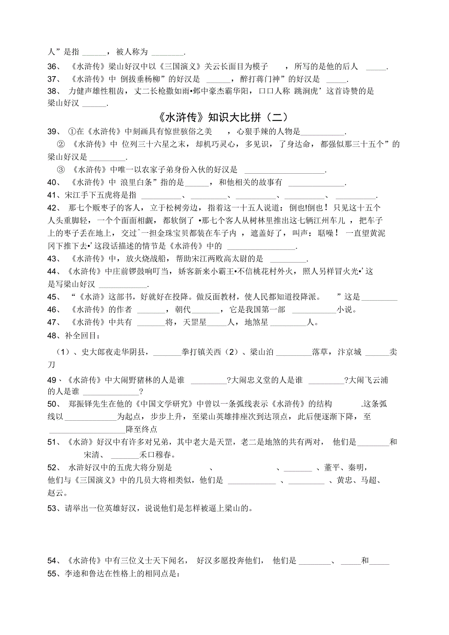 《水浒传》知识题大比拼_第3页