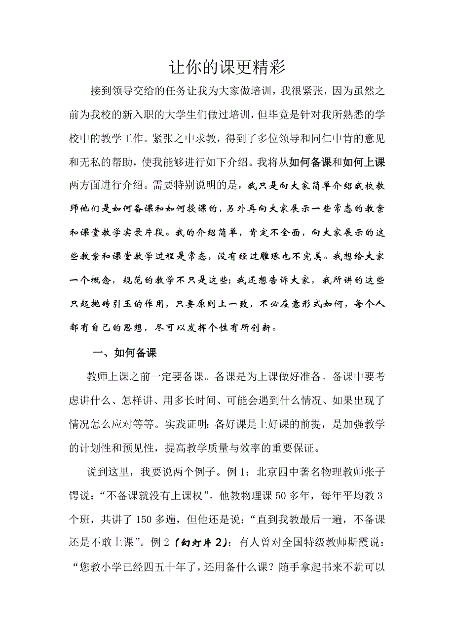 如何备课培训资料_第1页