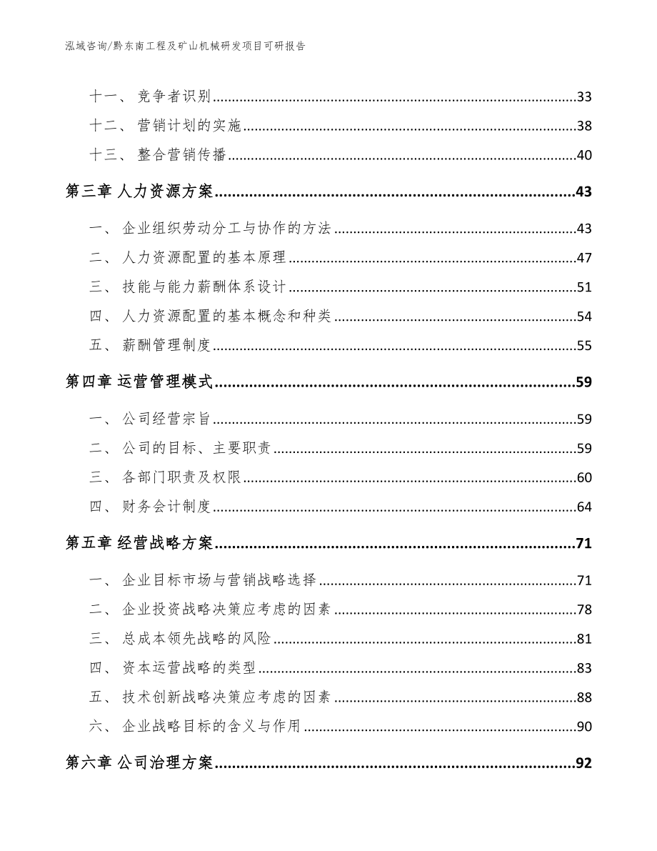 黔东南工程及矿山机械研发项目可研报告（参考范文）_第2页