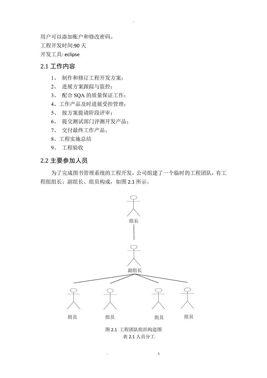 软件开发计划书_第5页