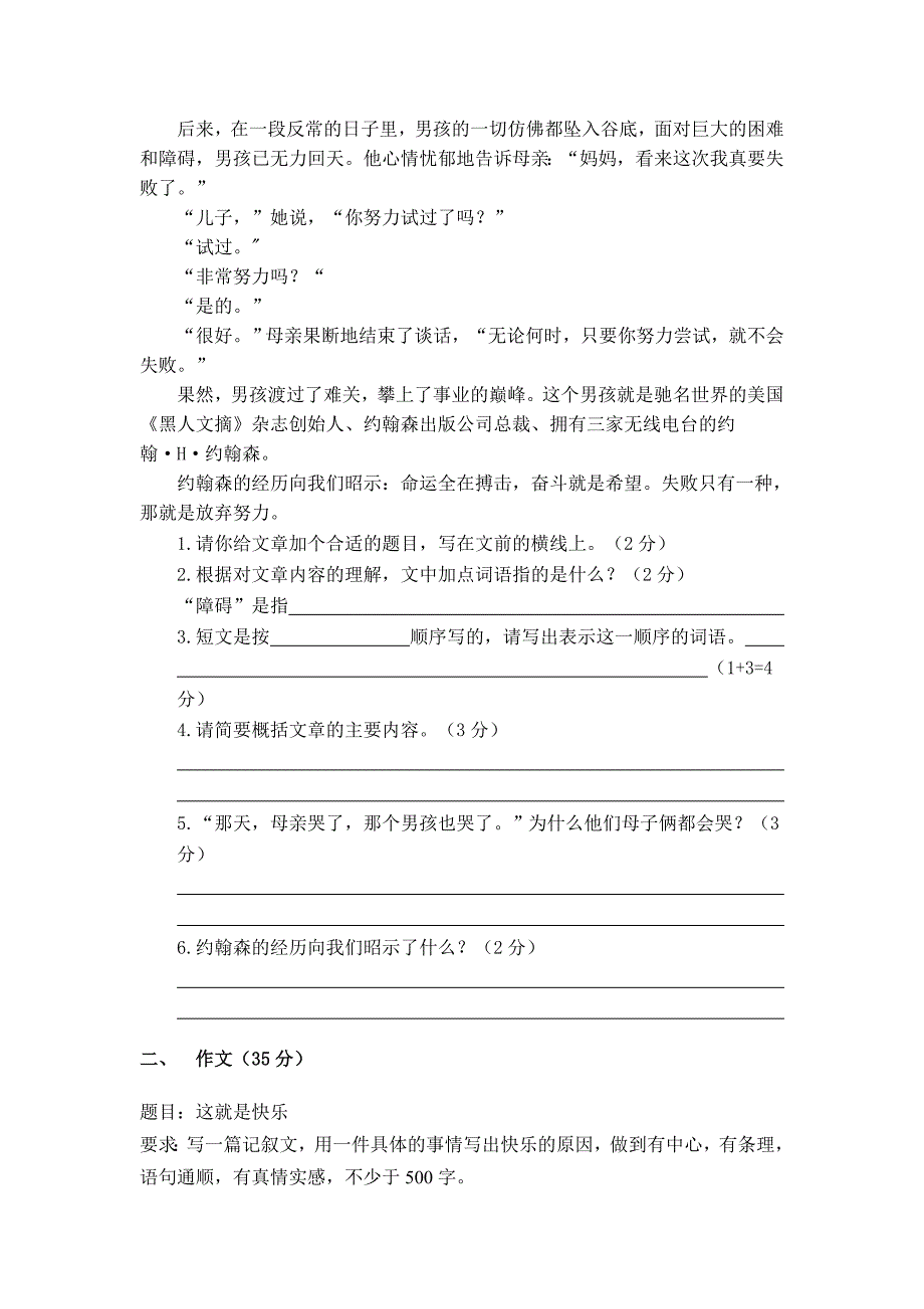 人教版2014五年级上册语文期末试卷_第4页