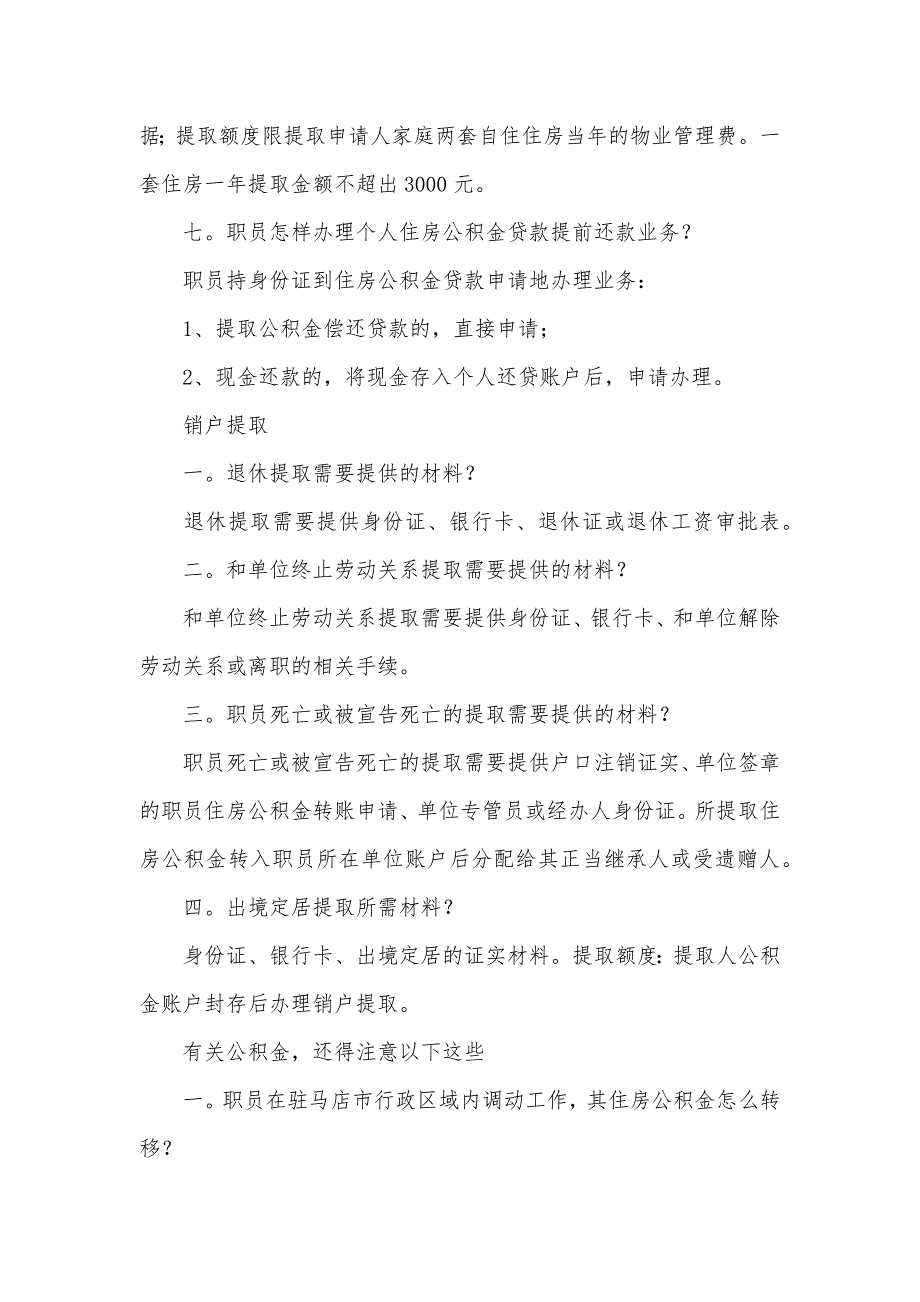 住房公积金提取方法河南驻马店住房公积金提取措施_第3页