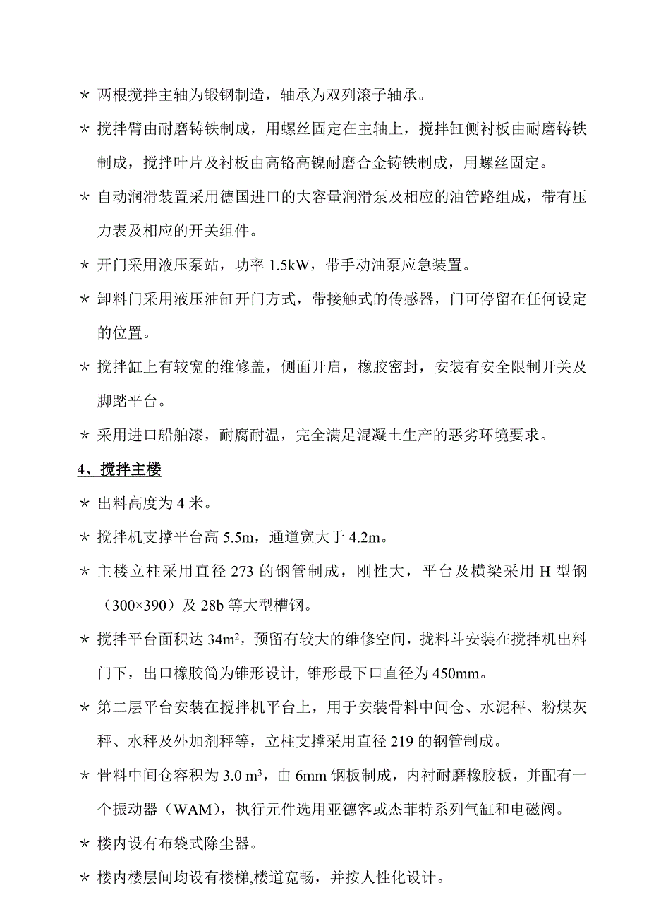 混凝土搅拌站配置说明_第4页