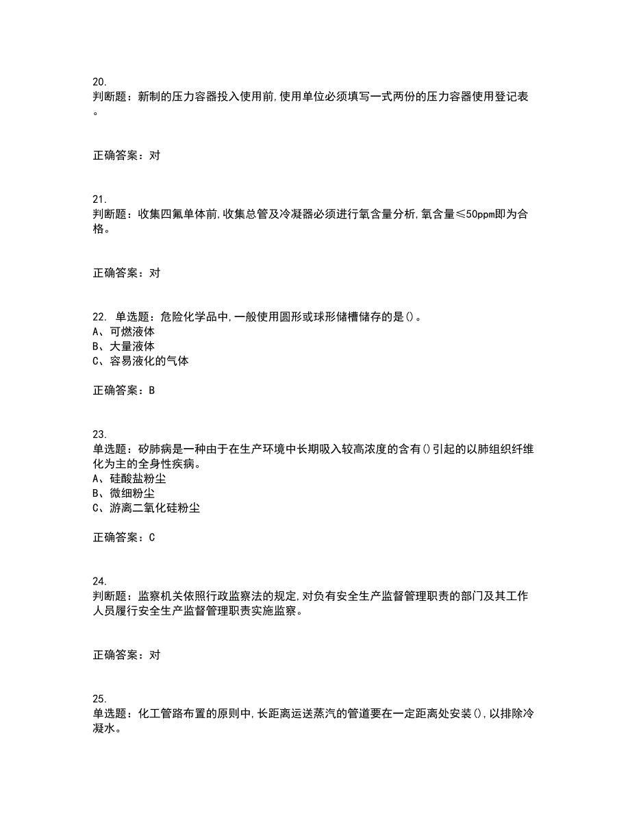 氯化工艺作业安全生产考试历年真题汇编（精选）含答案6_第4页