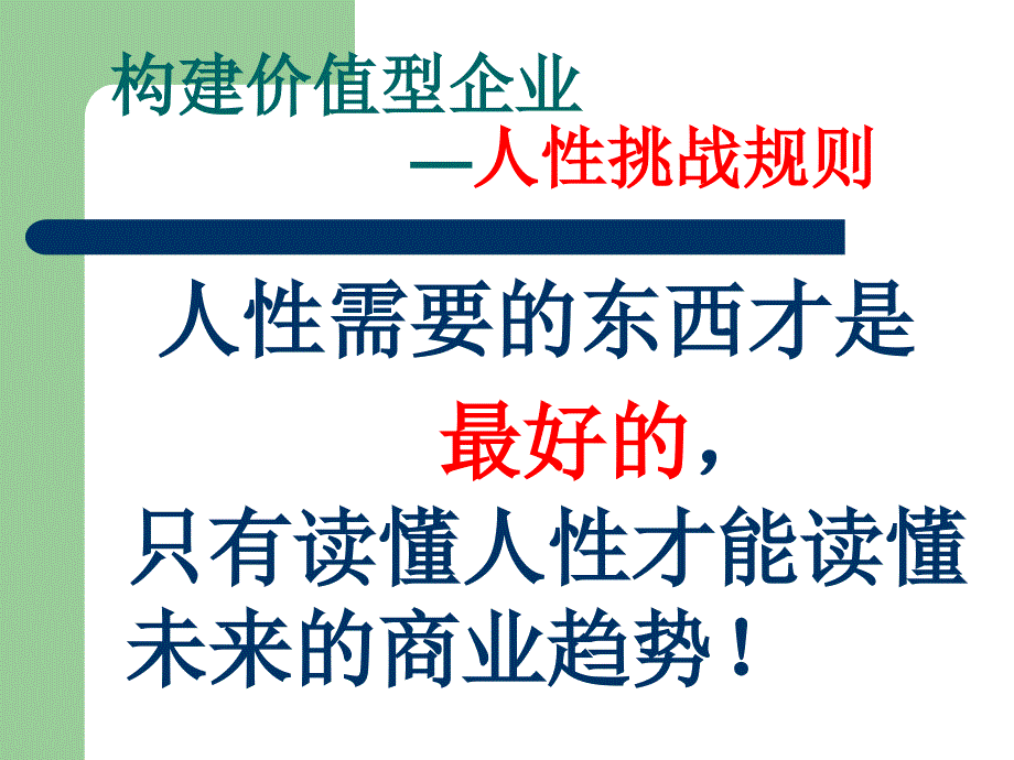 构建价值型企业_第3页