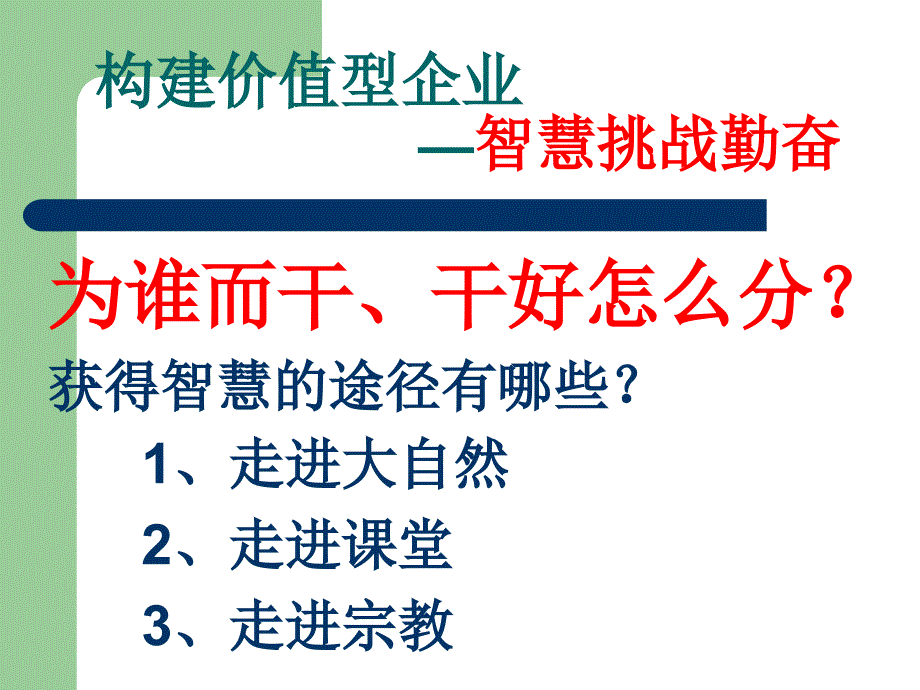 构建价值型企业_第4页