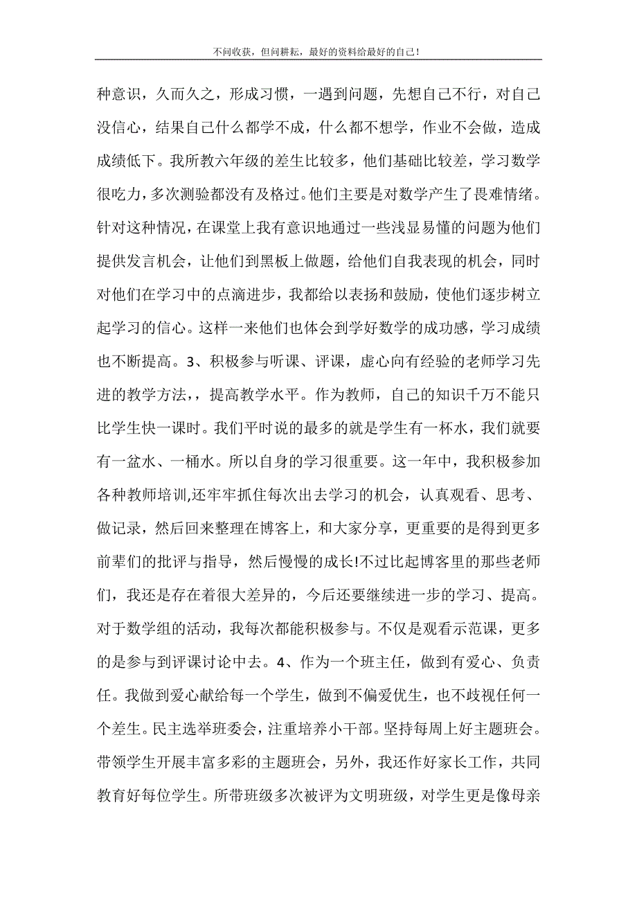 【小学教师考核个人工作总结（新编）】年度考核小学教师个人总结（新编）.doc_第4页