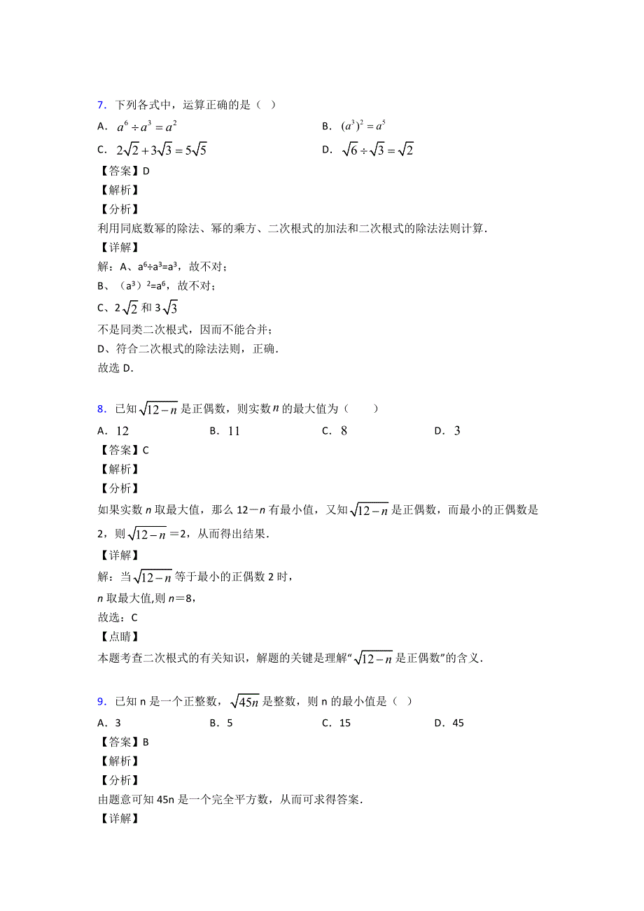 最新初中数学二次根式易错题汇编含答案_第4页