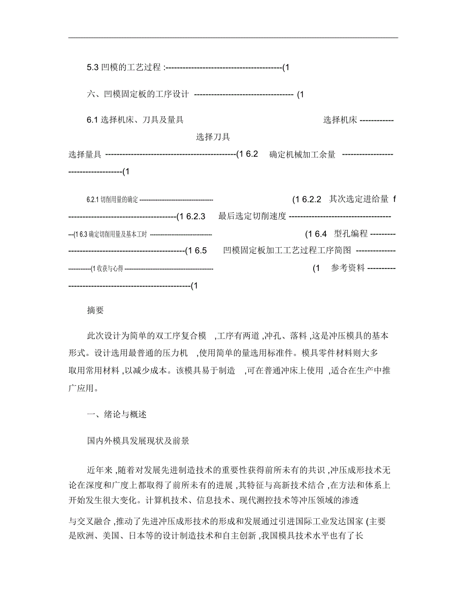 模具制造工艺学课程设计说明书._第2页