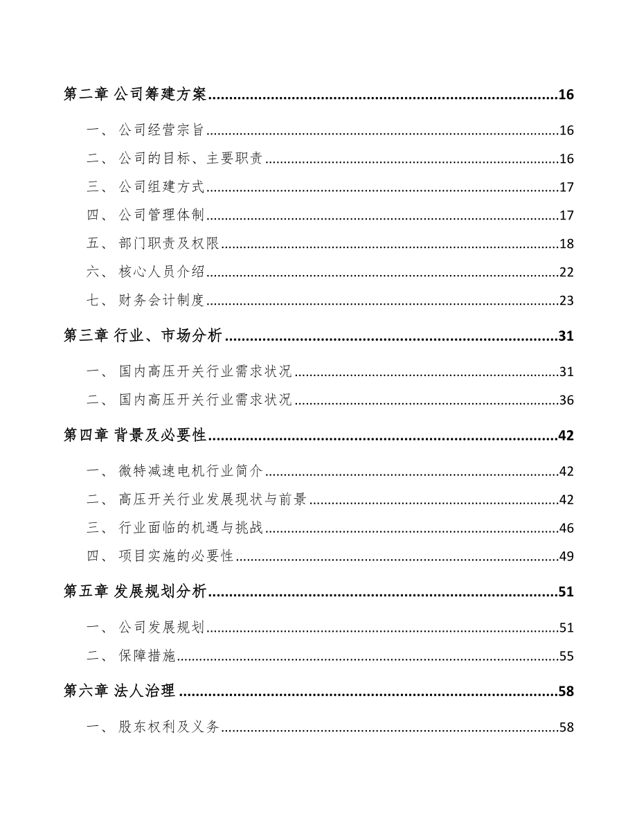 合肥关于成立减速电机公司可行性报告_第4页