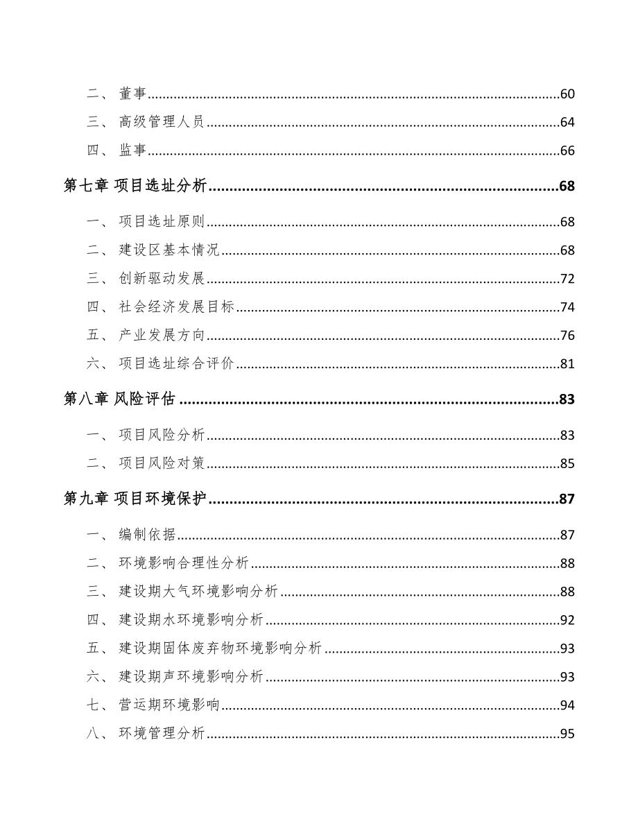 合肥关于成立减速电机公司可行性报告_第5页