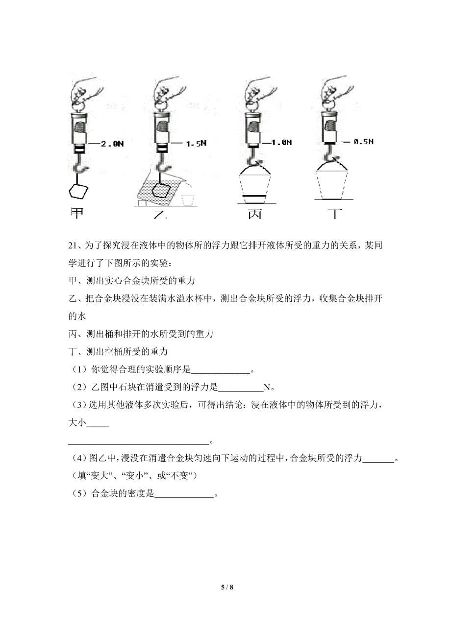 《浮力》单元测试1.doc_第5页