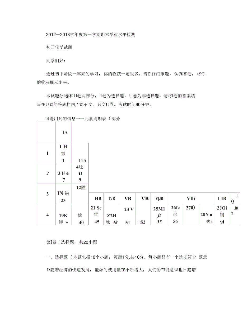 学第一学期期末学业水平检测初四化学试题精_第1页