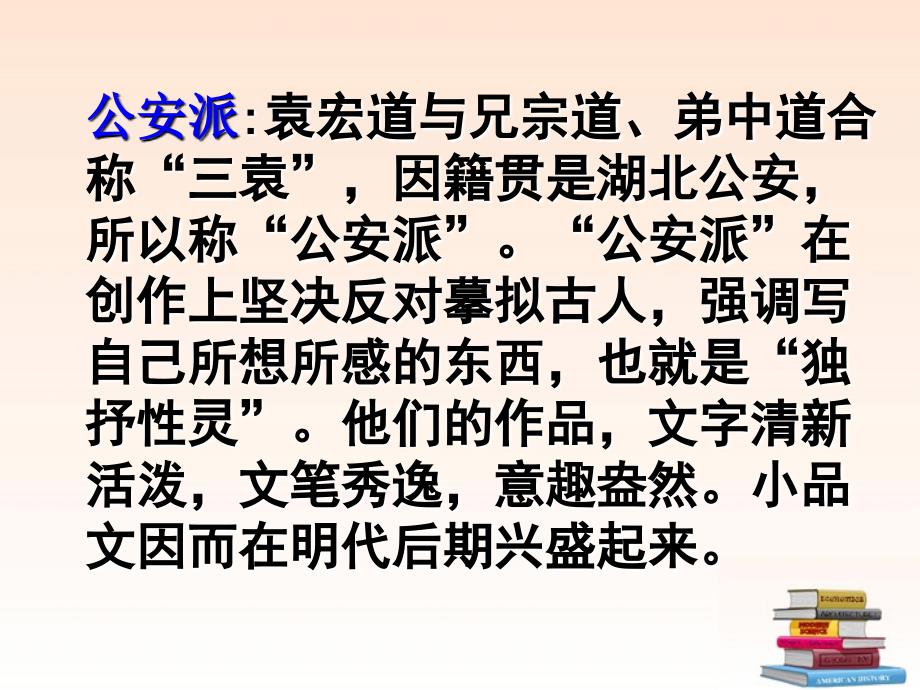 八年级语文满井游记课件_第4页