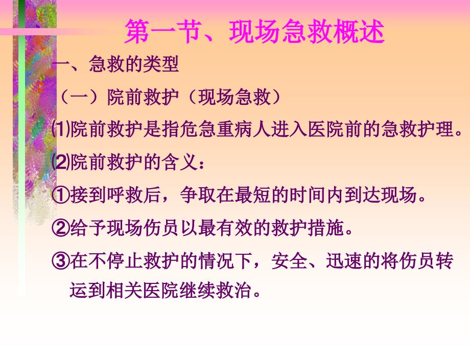 现场急救知识与实用技术_第3页