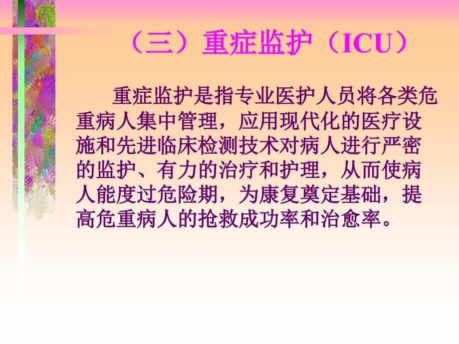 现场急救知识与实用技术_第5页