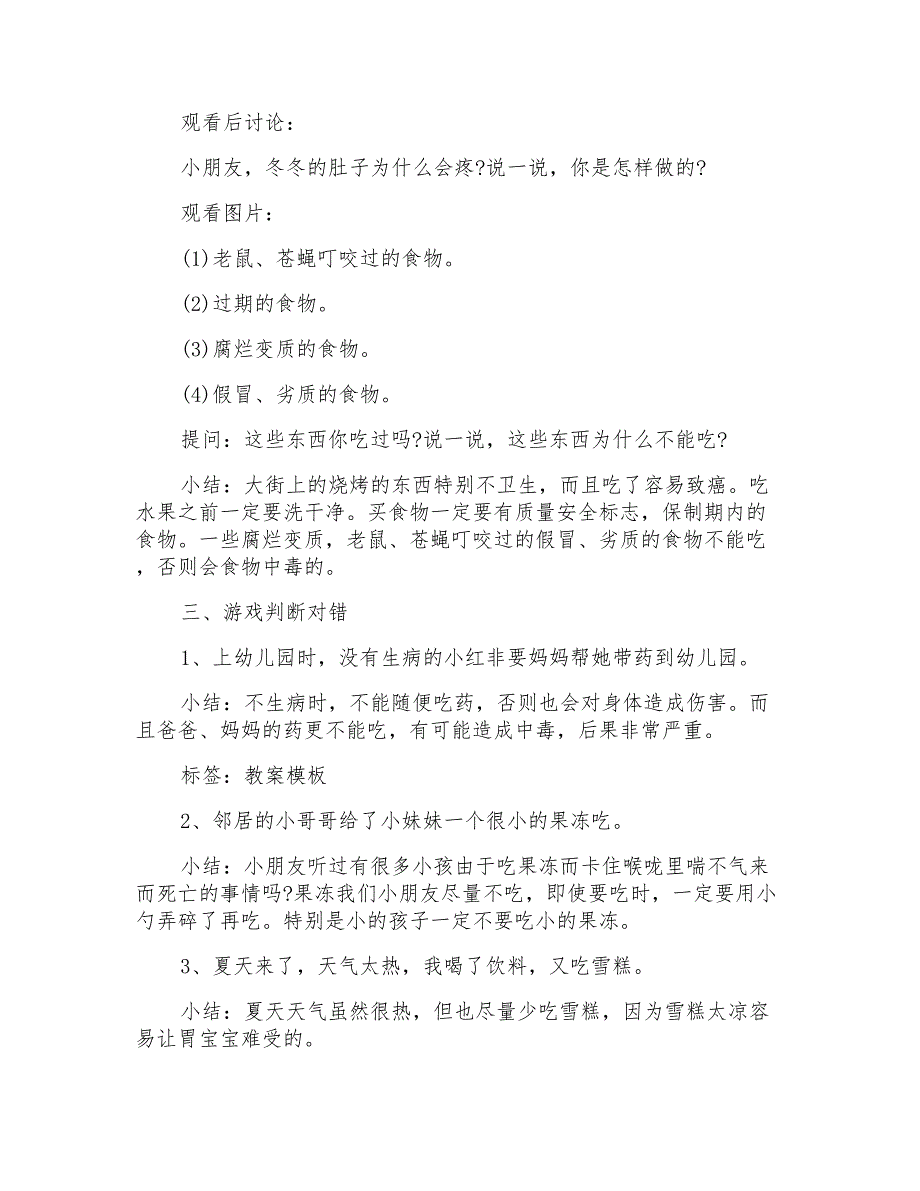 大班优秀安全教案大全_第3页