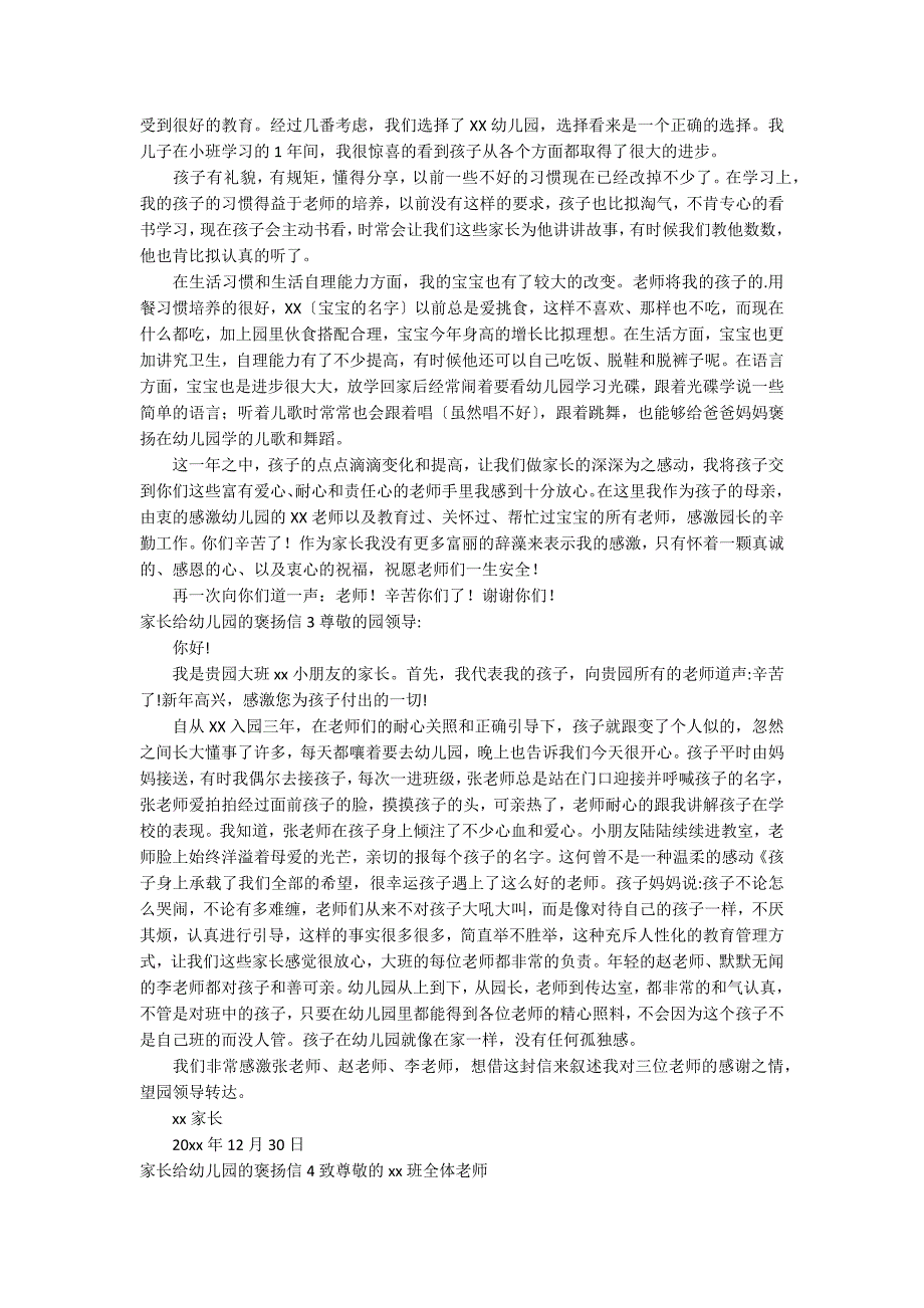 家长给幼儿园的表扬信7篇_第2页