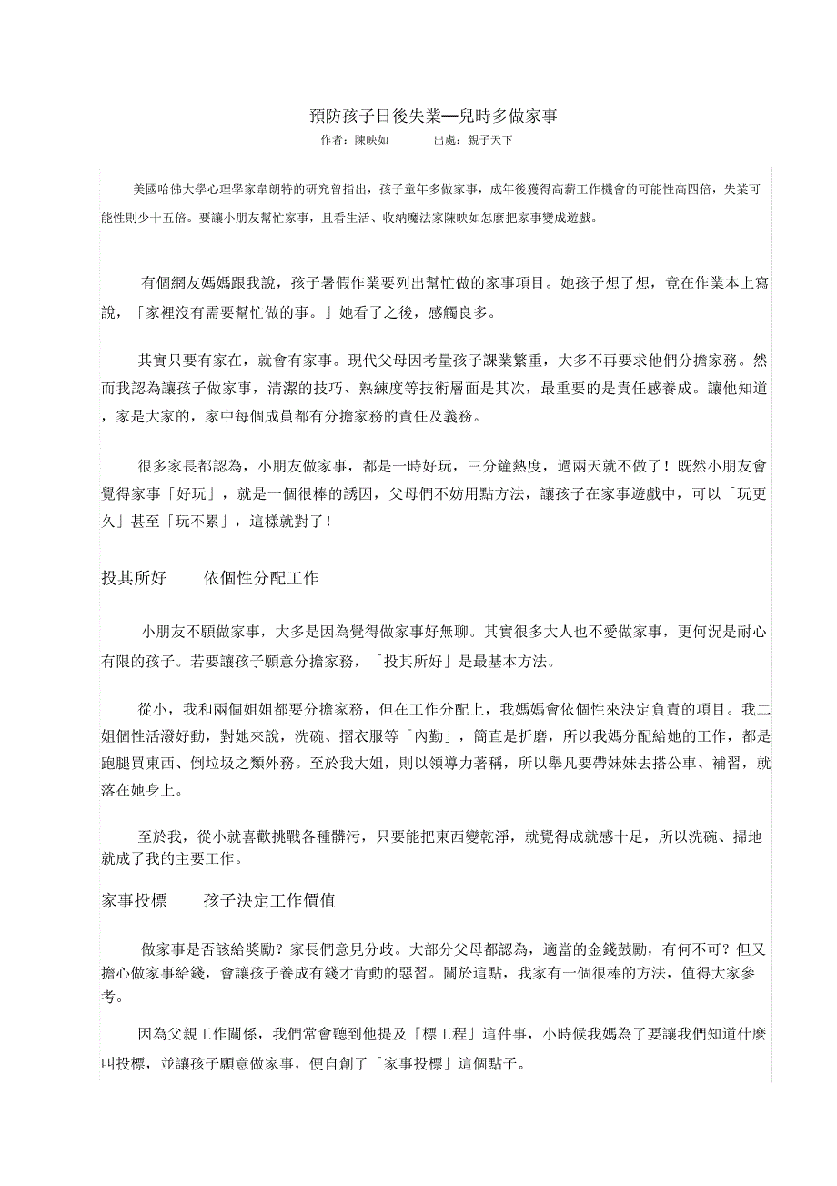 预防孩子日后失业儿时多做家事资料_第1页