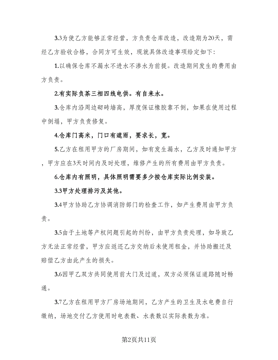 办公仓库租赁合同（4篇）.doc_第2页