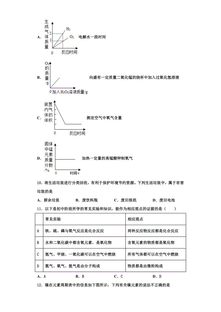 海南省洋浦中学2023学年九年级化学第一学期期中预测试题含解析.doc_第3页