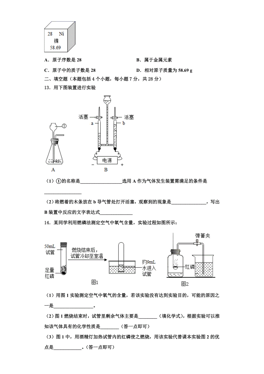 海南省洋浦中学2023学年九年级化学第一学期期中预测试题含解析.doc_第4页