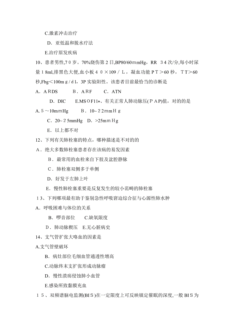 吉林省下半年重症医学科中级职称第一部分相关知识模拟试题_第3页