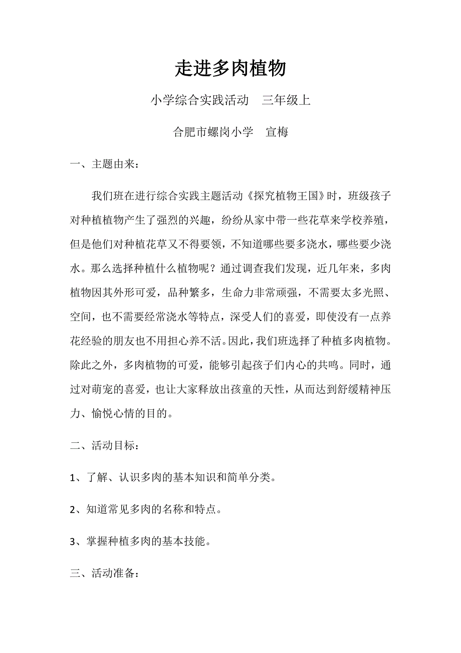 走进多肉植物.docx_第1页