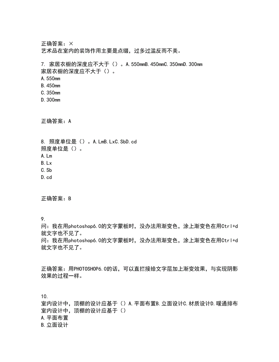 川农21春《室内装饰材料专科》在线作业二满分答案_44_第2页