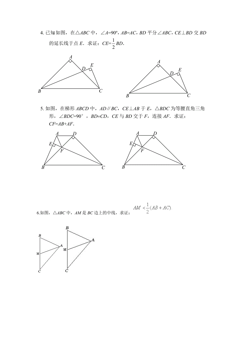 三角形全等之辅助线-截长补短经典习题_第2页