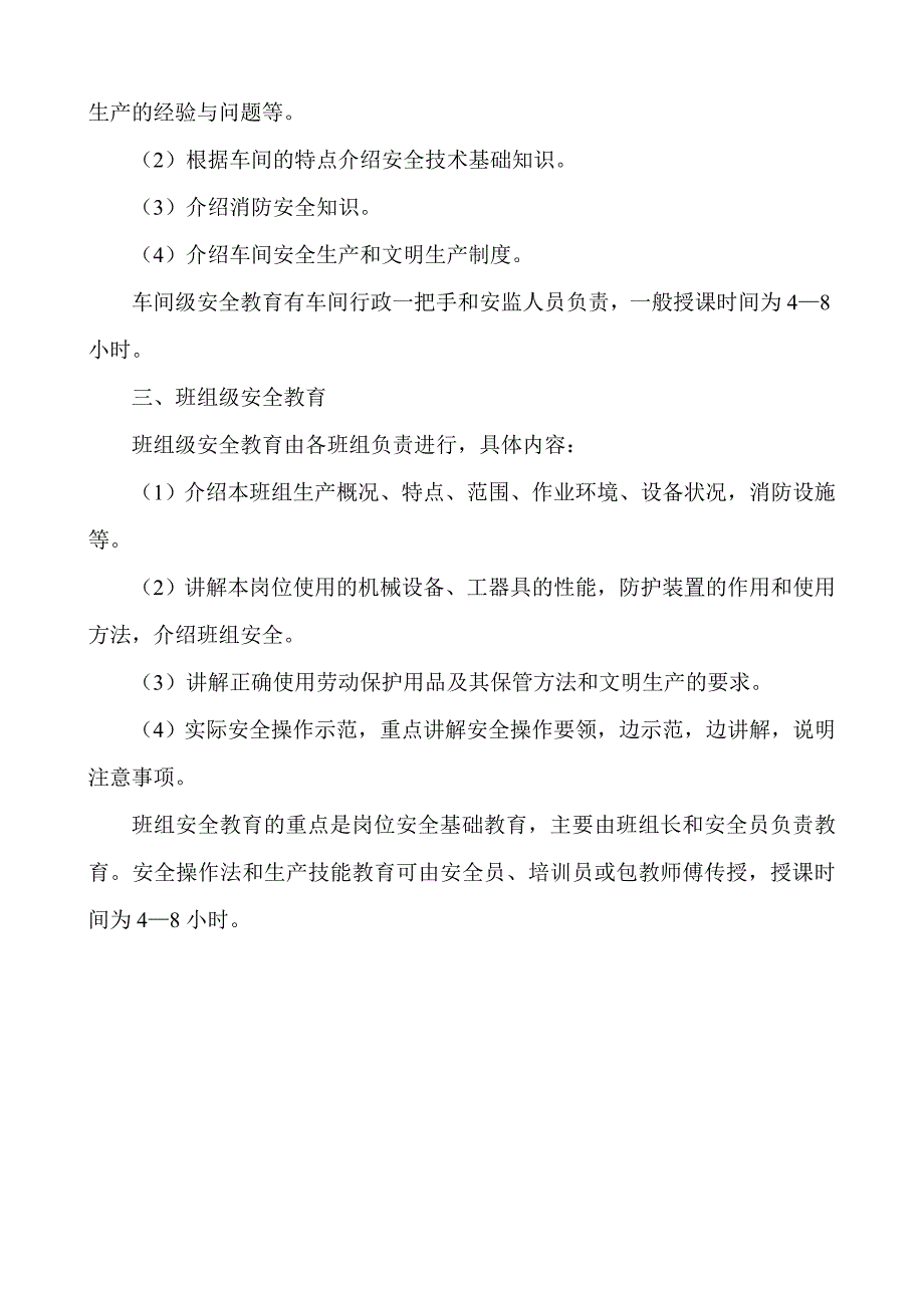 三级安全教育规定_第2页