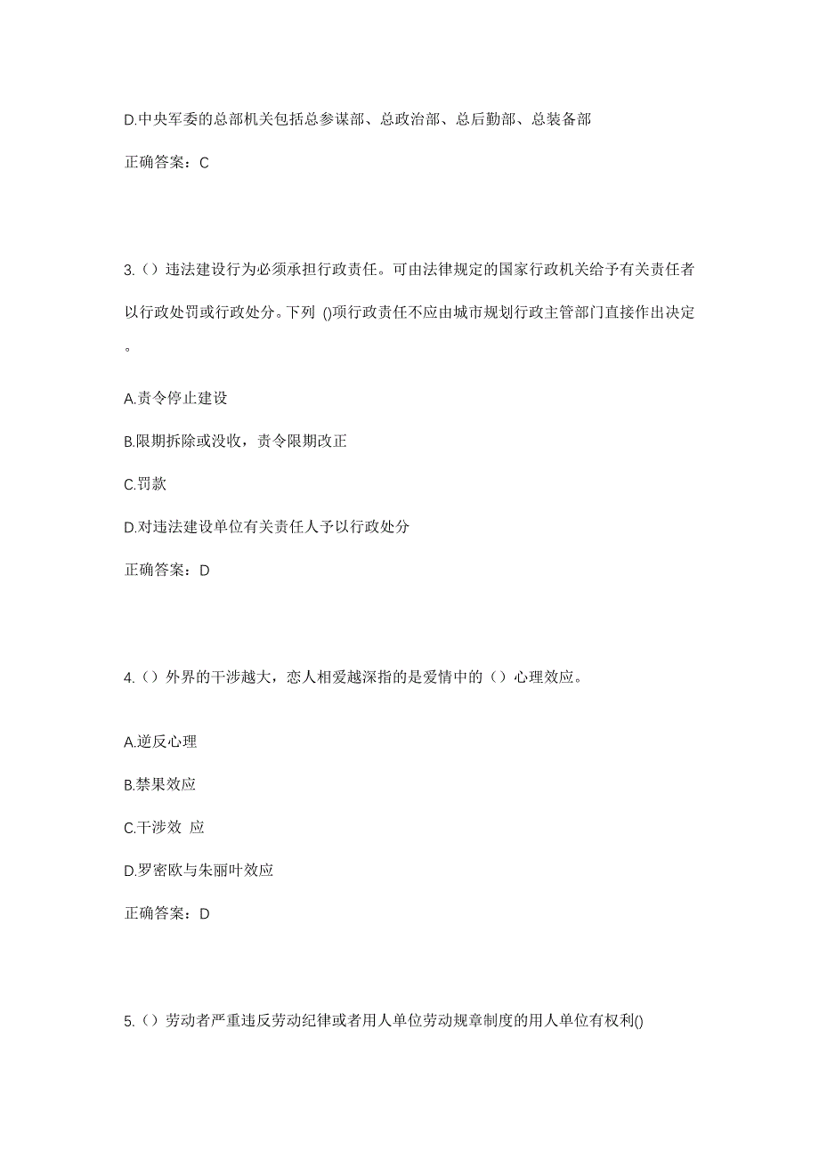 2023年四川省巴中市通江县民胜镇东郡村社区工作人员考试模拟题及答案_第2页