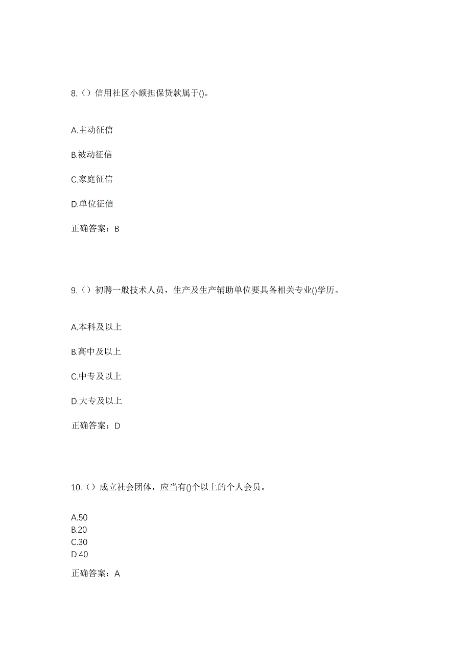 2023年四川省巴中市通江县民胜镇东郡村社区工作人员考试模拟题及答案_第4页